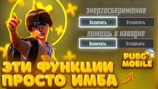 ПРАВИЛЬНЫЕ НАСТРОЙКИ PUBG MOBILE В 2024 ГОДУ! КАК НАСТРОИТЬ ПАБГ МОБАЙЛ #pubgmobile