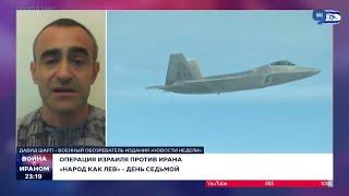 О спецоперации против Фордо и совершенствовании ПРО Израиля