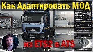 How to register a mod from ETS2 to ATS and back | How To Use ETS2 Mods in ATS