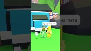 Roblox#Shorts roblox,roblox tiktok,roblox tiktok,adopt me roblox! Сыграл В Игру С Арбузычем!!!