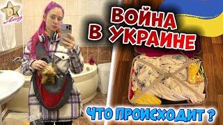 ВОЙНА в УКРАИНЕ. Как всё начиналось и как мы теперь живём! DiLi Play Vlog