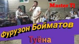 Туёна Фурузон бойматов 2020