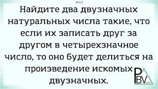 Два двузначных в четырехзначном ▶ №50 (Блок - интересные задачи)