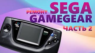 Ремонт SEGA GameGear. Часть 2. Установка нового экрана