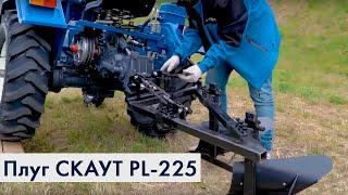 Регулировка плуга SCOUT PL-225 на минитракторе