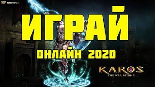 KAROS Online Game - Карос лучшая онлайн игра RPG Как зарегистрироваться? Обзор 2020