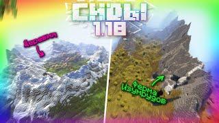 10 Самых Красивых Сидов в Minecraft 1.18.1