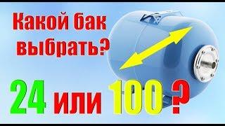 Какой объем гидроаккумулятора для дома нужен?