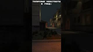 типичные некстботы в гмод #garrysmod #gmod #польскаякорова