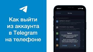 Как выйти из аккаунта в Telegram на телефоне