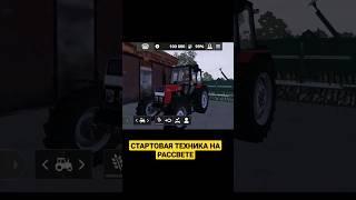 Farming Simulator 20 Сборка Совхоз Рассвет