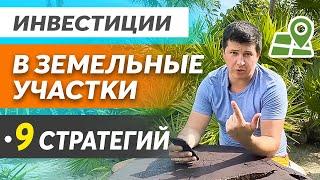 Инвестиции в земельные участки под застройки - 300% на инвестициях в землю