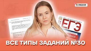 Все типы заданий №30 | География ЕГЭ 2022 | Умскул