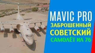 Abandoned Plane in Umm Al Quwain UAE DJI Mavic Pro Drone Video