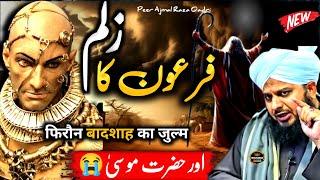 Hazrat Musa A.S & Firon Ka Waqia || Peer Ajmal Raza Qadri Bayan || Story Musa Aur Firon