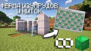 Простая ферм Ниток и Изумрудов в Minecraft 1.21 (РАБОЧИЙ БАГ В МАЙНКРАФТ)