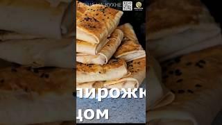 Ленивые пирожки с яйцом и луком. Пирожки без муки и теста. Лаваш с начинкой. #еда #рецепты #shorts