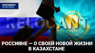 «Ощущение, что у тебя отняли Родину» | Россияне о своей новой жизни в Казахстане | Фильм «РЕЛОКАНТ»