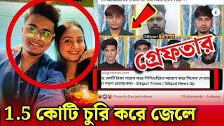 আসল রহস্য ধরা পড়ে গেছে মেয়েকে ঠকিয়ে চুরি Rohit Baidya Case | Rahit Baidya News |The Tolly Family