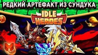 Idle HeroesПокупаю топовый артефакт! Лимитированный скин в подарок =)