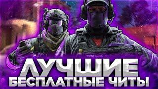 ТОП 5 БЕСПЛАТНЫХ ЧИТОВ ДЛЯ CSGO | NIXWARE CRACK | WEAVE V2.5 CRACK | ONETAP V3 CRACK читы на кс го