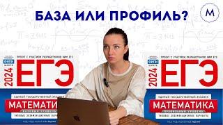 База или профиль - что выбрать? ЕГЭ по математике 2025