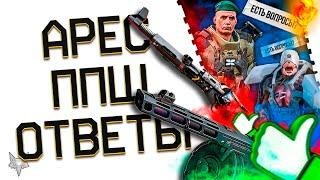 СЛИВ НОВОЙ ПВЕ СПЕЦОПЕРАЦИИ АРЕС В ВАРФЕЙС 2025!СЮЖЕТ,БОССЫ И АДСКИЕ ЗОМБИ!АП ППШ МОДЕРН В WARFACE!