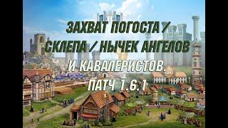 Heroes of Might and Magic: HotA. Как захватить погост/склеп/нычку 6-7 уровня за Замок. Патч 1.6.1