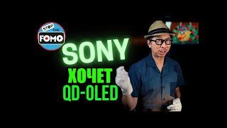 Следующий телевизор Sony-QD OLED - Что не так с OLED`ом от LG?(перевод) | ABOUT TECH