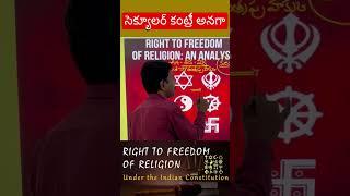 Discovering the Essence of a Secular Nation: #ConstitutionRevealed#secular#polity#articles#shorts