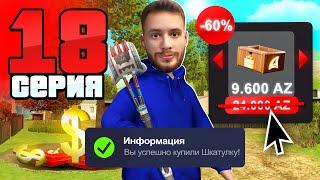 Скидка 60% Купил Шкатулку за ПОЛ ЦЕНЫ! Путь Бомжа АРИЗОНА РП #18 (Arizona RP в GTA SAMP)