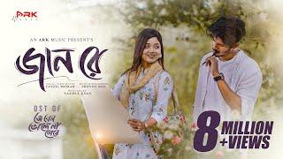 Jaan Re | জানরে | Tanzil Misbah | Nirjon Nahuel | Arohi Mim | Nazmul Evan | Bangla New Song 2024