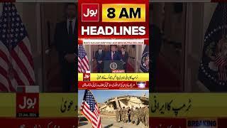 US Att*ck | Red Line Crossed | BOL News Headlines At 8 AM | Iran Israel Conflict #ytshorts