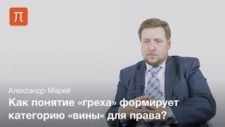 Политическая философия Нового Завета - Александр Марей