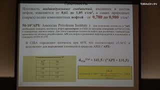 Соболева Е.В. - Химия горючих ископаемых - 7. Физические свойства нефти