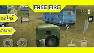 Free Fire - สายหลบไม่ใช่สายบู๊