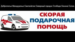 Доставка цветов в Уссурийске - Заказ букетов от компании Скорая подарочная помощь