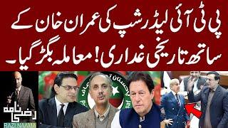 SHOCKING! Imran Khan Betrayed, The Inside Story of PTI Leadership's Disloyalty! | Razi Naama