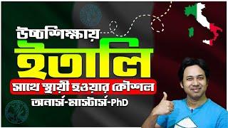 Study in Italy from Bangladesh | Higher Study in Italy Without IELTS | উচ্চশিক্ষায় ইতালি A-Z প্রসেস