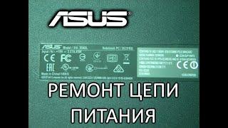 Ремонт ноутбука Asus X540L. Нет зарядки