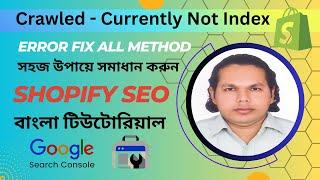 How to fix Crawled - currently not index error on Shopify | SEO Bangla Tutorial 2023