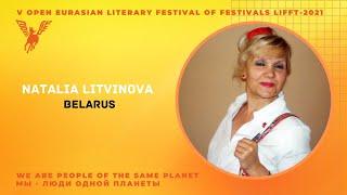 We meet. Poet of Belarus. Natalia Litvinova. Встречаем поэта, Наталья Литвинова из Belarus