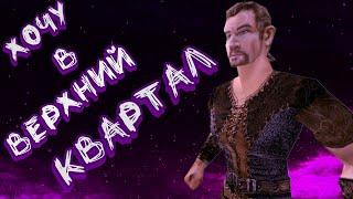 Хочу в верхний квартал (Способ Игнаца)