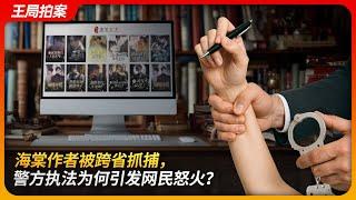 BL Authors detained across provinces—why did police action spark public outrage online?