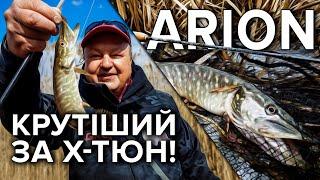 Мікроджиг на річці. Щуки та окуні: всіх ловить фантастичний Arion 702ULS!