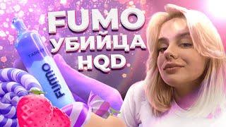 Убийца HQD FUMMO на 2500 затяжек