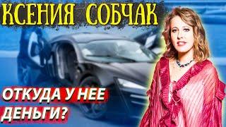 Ксения Собчак - сколько зарабатывает и как живет?