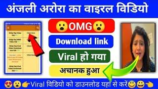 Anjali Aurora Viral videos || कैसे Download करें || Anjali Aurora viral reels || #viral #viralvideos