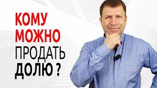 Как получить у соседа отказ на преимущественное право покупки доли земельного участка?