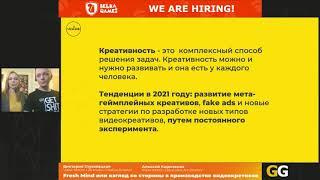 Виктория Глуховецкая,Алексей Кириченко - Fresh Mind; взгляд со стороны в производстве видеокреативов